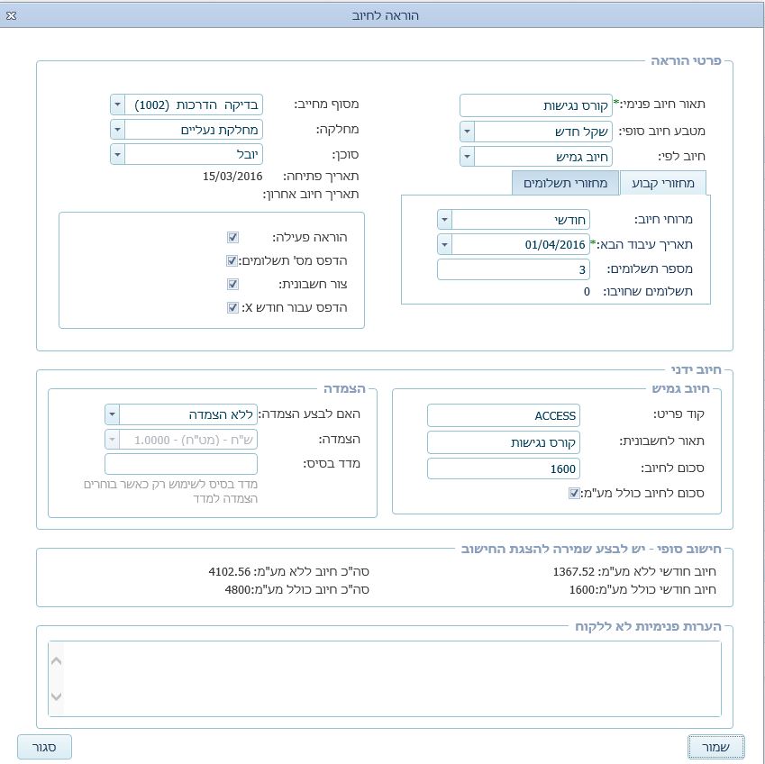תמונת הוראה לחיוב
