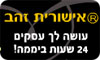אישורית זהב